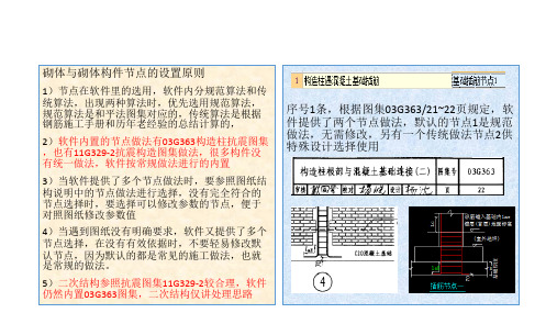 广联达钢筋算量(砌体构件与其他)节点设置解析)