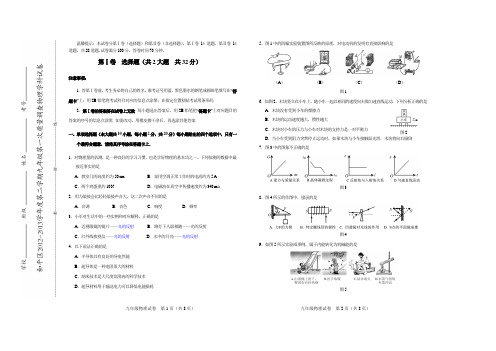 2013和平区九年级一模物理试卷