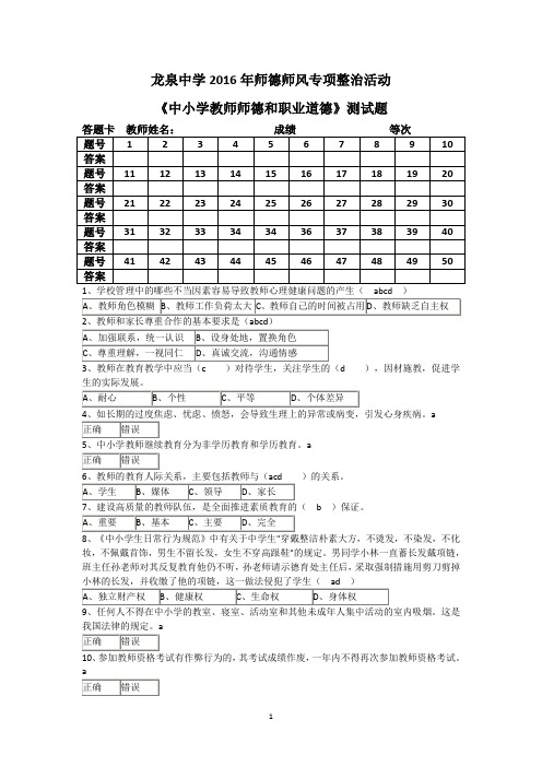 师德师风测试题附参考答案 (1)