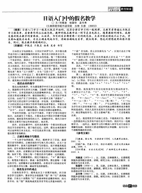 日语入门中的假名教学