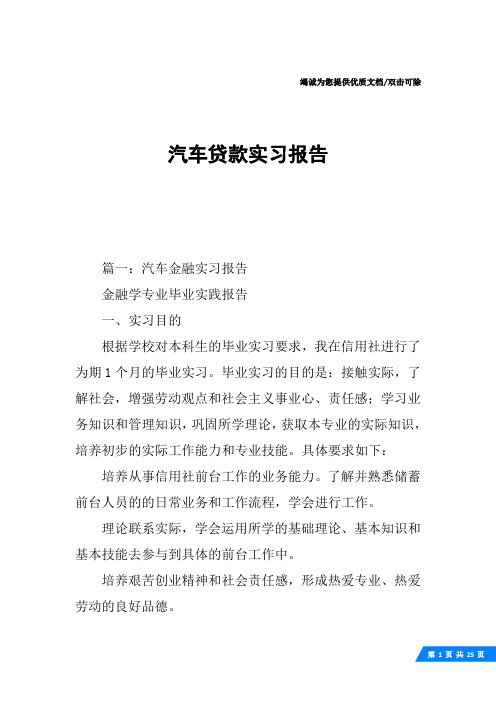 汽车贷款实习报告