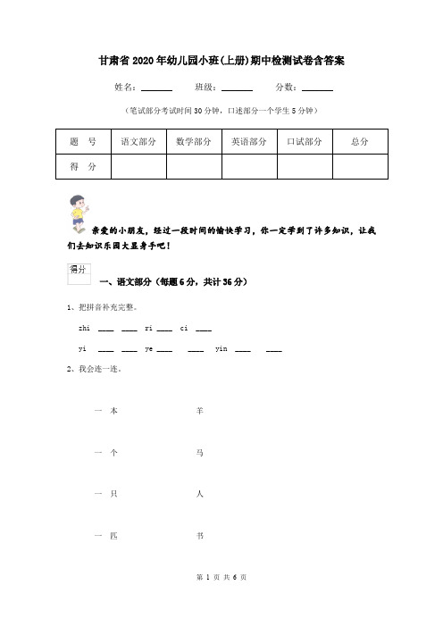 甘肃省2020年幼儿园小班(上册)期中检测试卷含答案