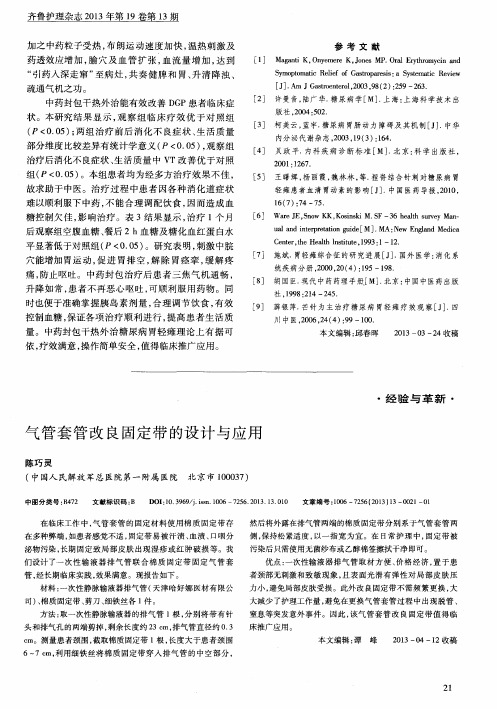 气管套管改良固定带的设计与应用