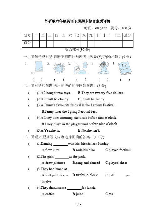 外研版六年级英语下册期末综合素质评价 附答案 (2)