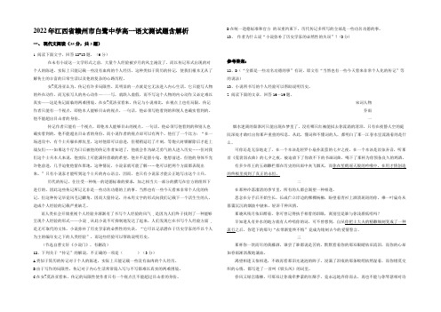 2022年江西省赣州市白鹭中学高一语文测试题含解析