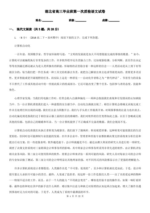 湖北省高三毕业班第一次质检语文试卷