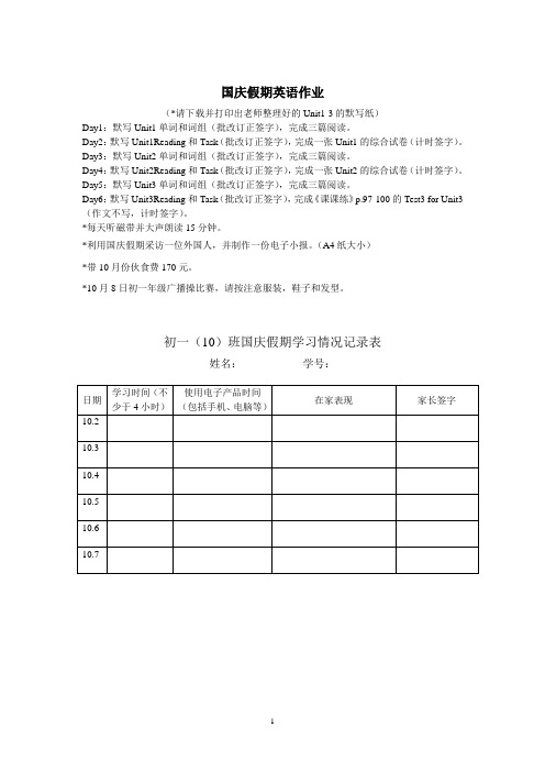 国庆假期作业