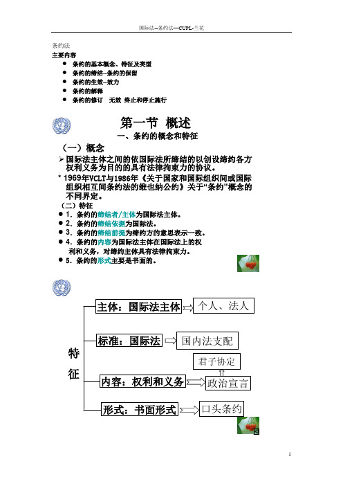 4 条约法