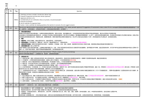 CMMI-3级 EPG访谈问题整理