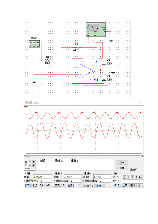同相、反相比例放大电路仿真实验(20200709222737)