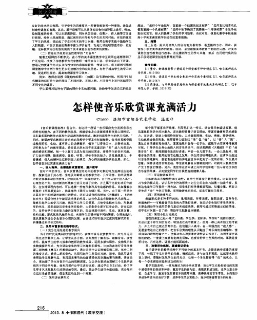 怎样使音乐欣赏课充满活力