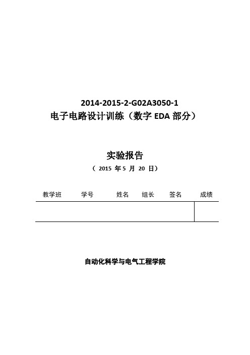 Verilog实验报告