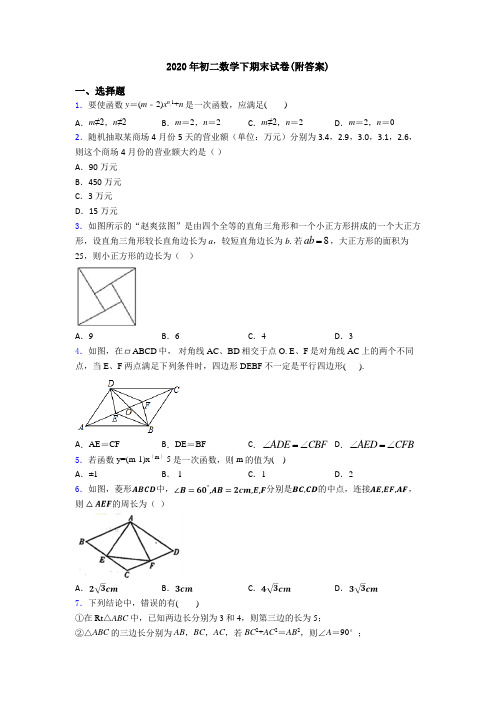 2020年初二数学下期末试卷(附答案)