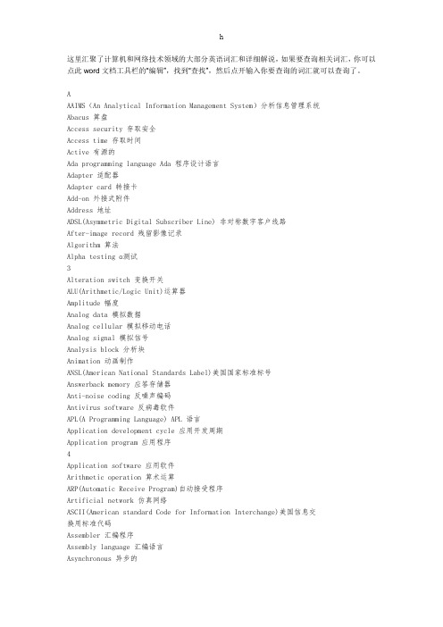 电脑与信息技术英语翻译常用专业词汇