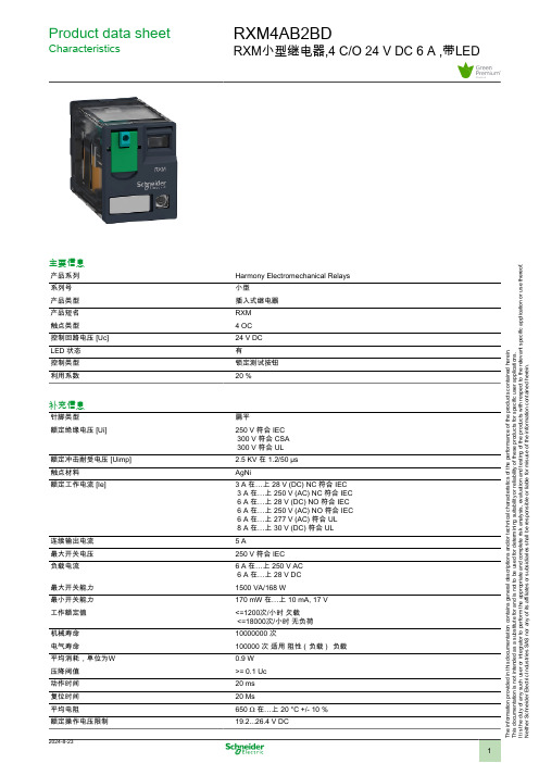 施耐德 RXM4AB2BD RXM小型继电器 数据表