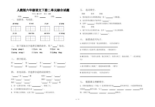 人教版六年级语文下册二单元综合试题