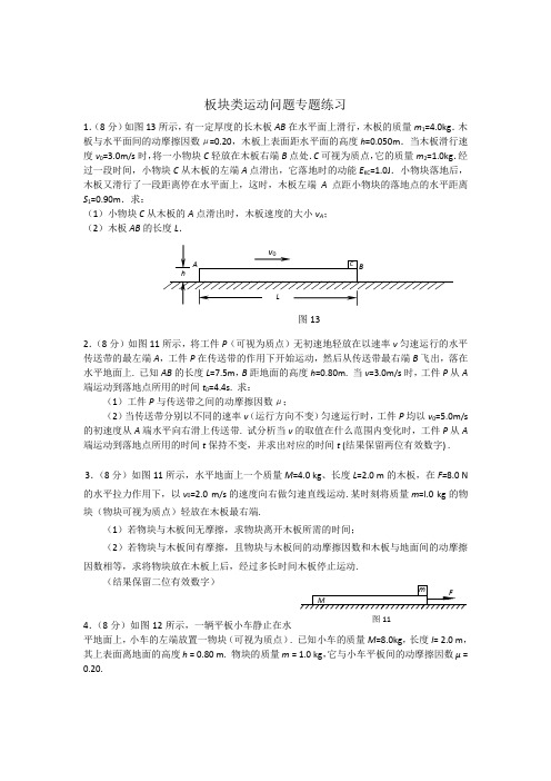 板块类问题专题练习(含详细答案)