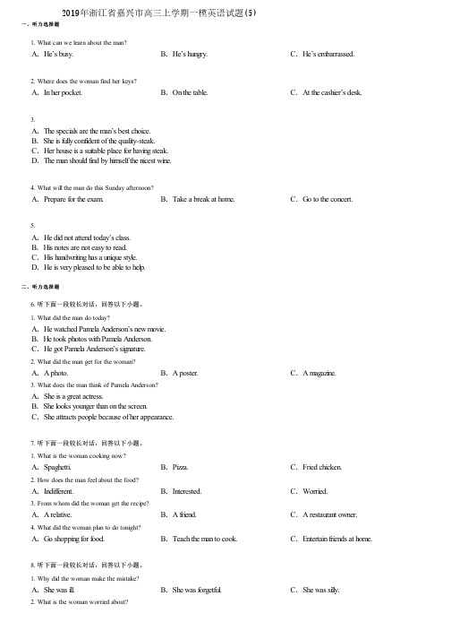 2019年浙江省嘉兴市高三上学期一模英语试题(5)