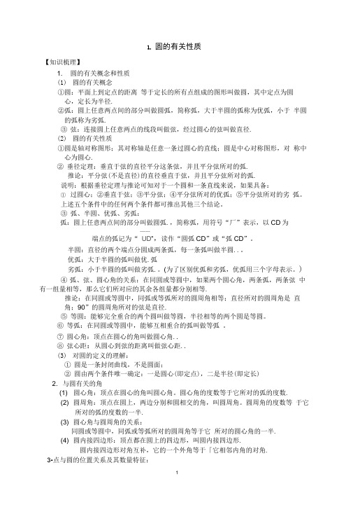 中考数学圆复习教案