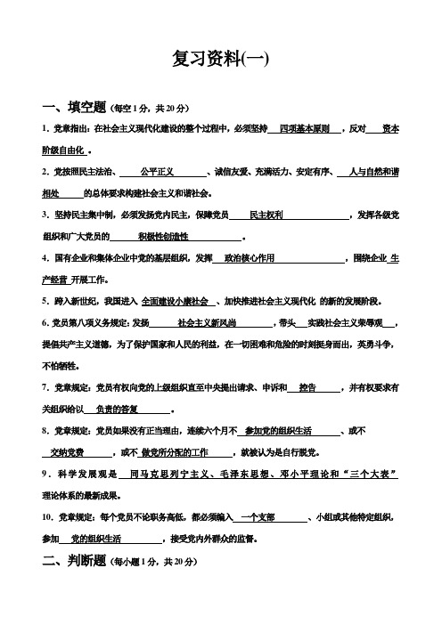 南昌大学党校模拟题(1)试卷和答案