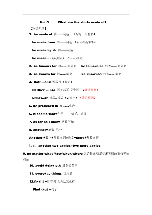 人教版九年级全册Unit5固定搭配