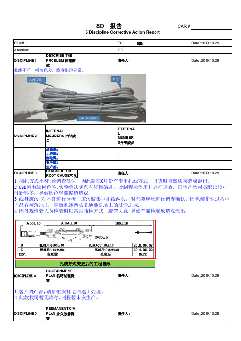 8D报告实例样板(变色)