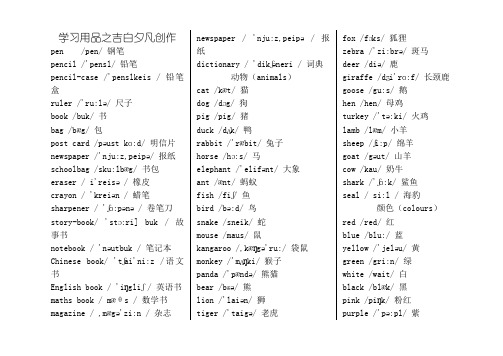 小学英语必背的单词汇总(带音标)