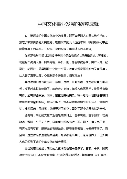 中国文化事业发展的辉煌成就