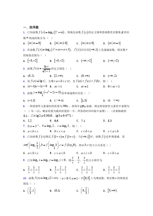 北师大版高中数学必修一第三单元《指数函数和对数函数》测试(包含答案解析)