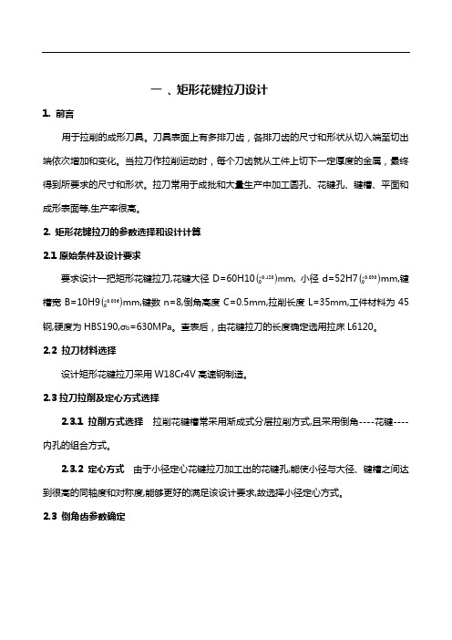 矩形花键拉刀与铣刀刀具教学规划使用说明