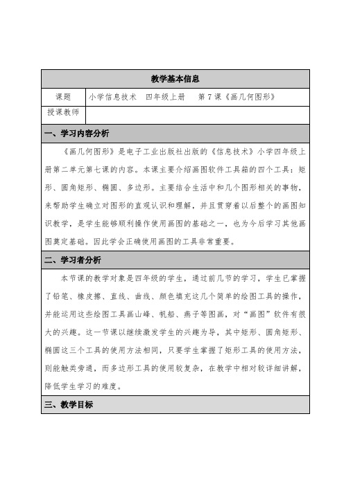 信息技术教学比赛一等奖教学设计——画几何图形