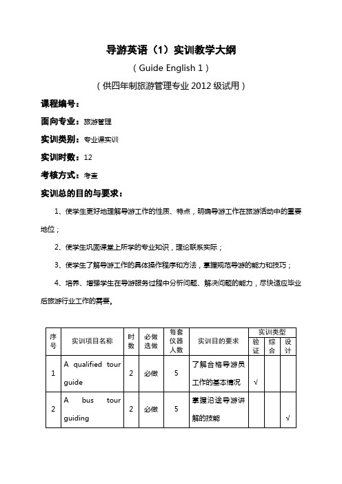 导游英语1实训指导书