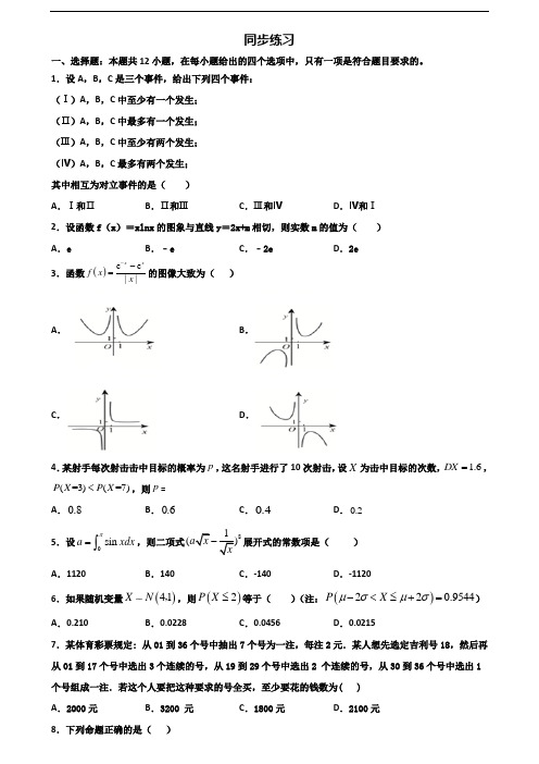 《试卷3份集锦》重庆市渝中区2020高二数学下学期期末学业水平测试试题