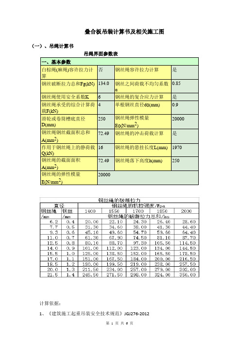 叠合板吊装计算书及相关施工图