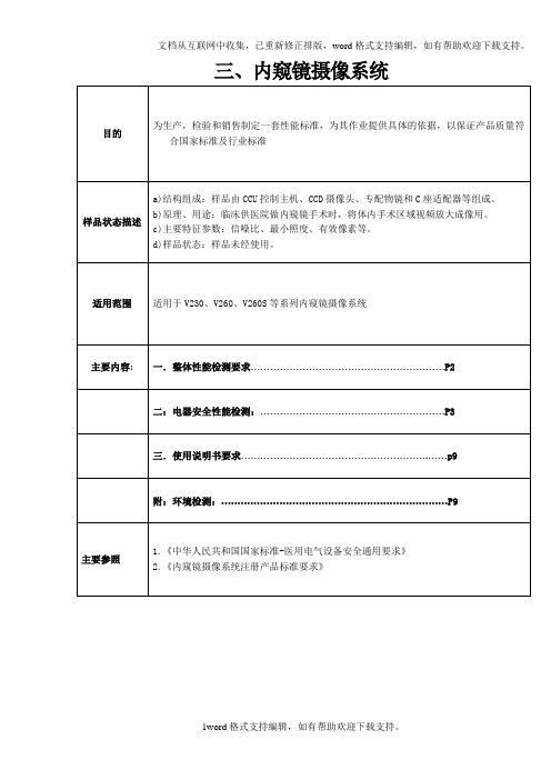 内窥镜摄像系统检验标准