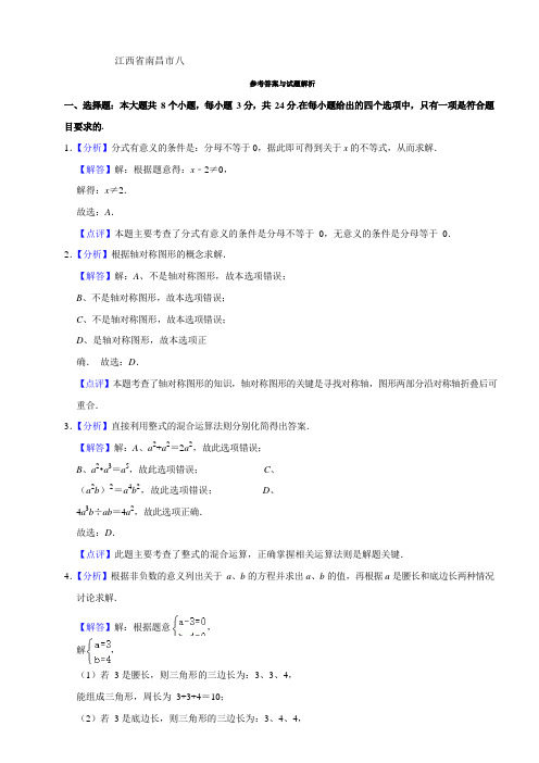 南昌市初二上20211数学期末--答案