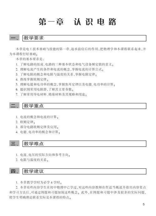 电工基础--直流电路基础知识点