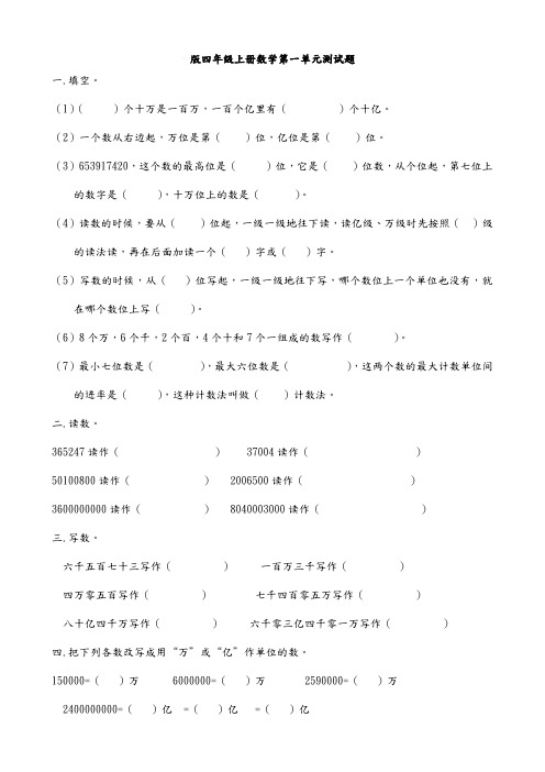 青岛版小学四年级(上册)数学(全册)单元测试题精华版