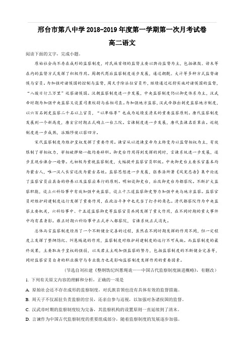 河北省邢台市第八中学2018-2019学年高二上学期第一次月考语文试题 含解析