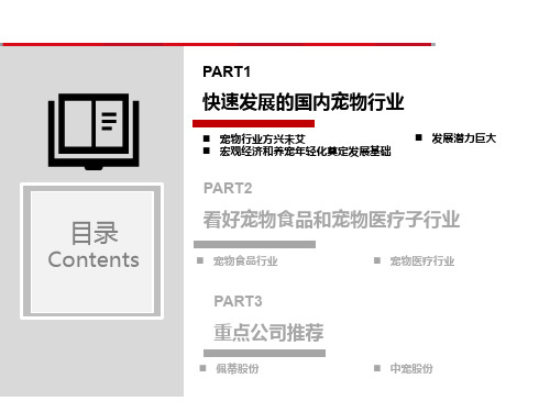 2018年宠物行业深度研究报告