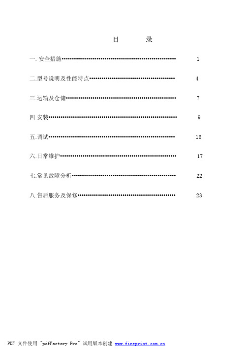 天加空调组合式空气处理机组说明书