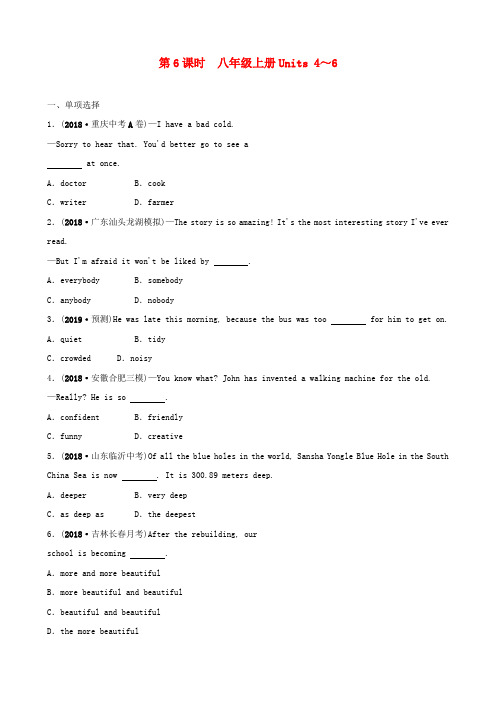 【精品】山东诗营市2019年中考英语总复习第6课时八上Units4_6练习