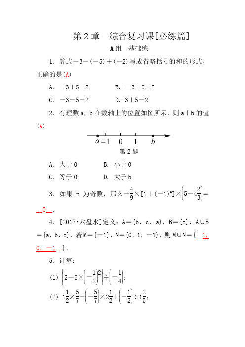 第2章 综合复习课