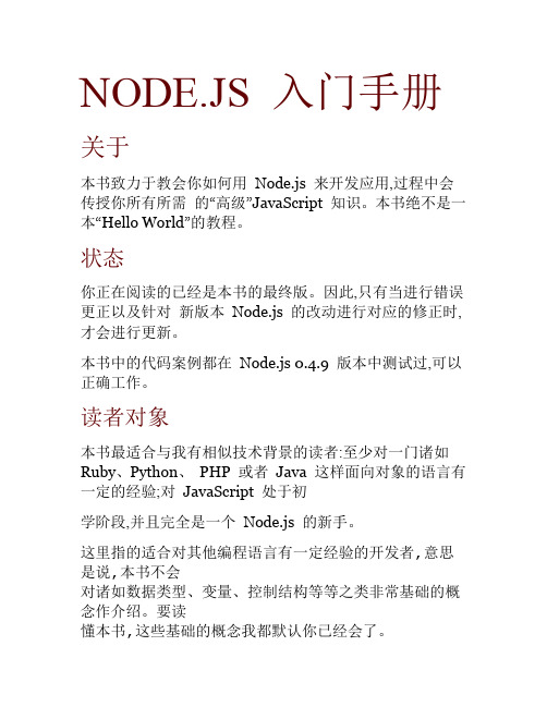 NODEJS 入门手册