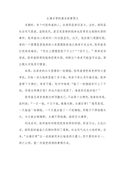 水滴石穿的寓言故事原文