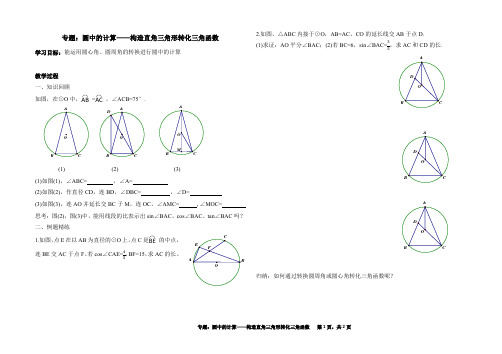 圆中的计算——构造直角三角形转化三角函数