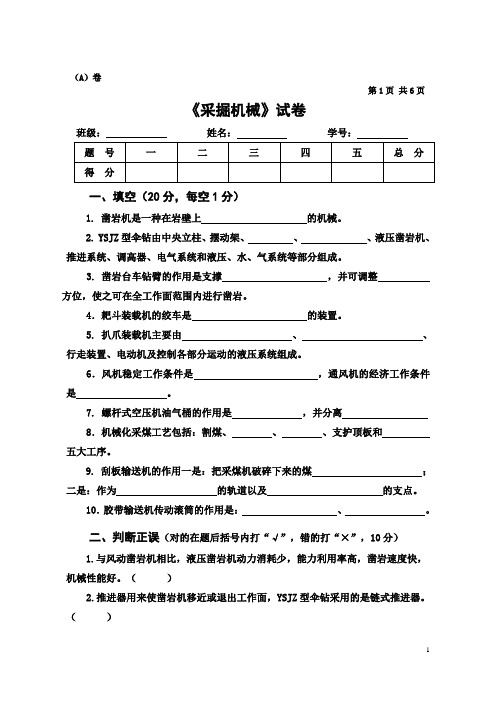 采掘机械试卷库