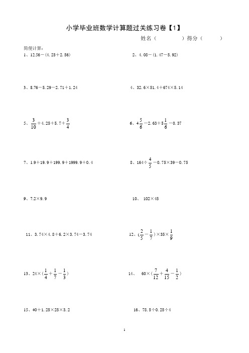 小学毕业班数学计算题过关练习卷【共二十卷】