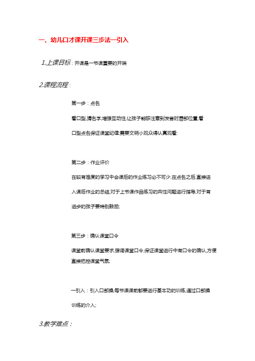 幼儿口才训练内容教案气息坐姿纪律