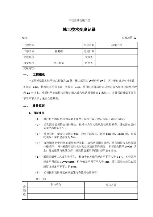 冲孔桩施工技术交底记录